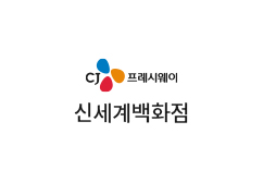 CJ프레시웨이 신세게백화점 