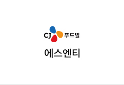 CJ푸드 에스엔티